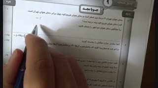 آزمون نوبت دوم ریاضی هفتم