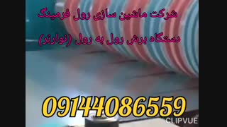 دستگاه رول فرمینگ