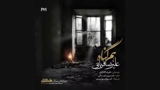 علیرضا قربانی هم گناه