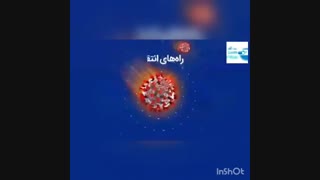 نگاهی اجمالی به ویروس کرونا