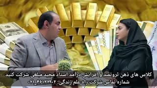 راز پولدار شدن!  چگونه پولدار شویم و پولدار بمانیم؟