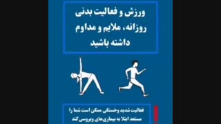 فیلم پیشگیری از بیماری های ویروسی