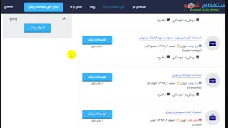 آگهی استخدام تهران 99