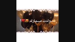 تولد تولد تولدم مبارک♥