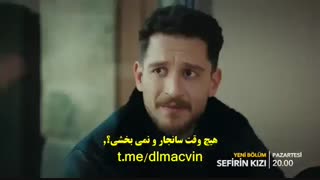 قسمت 11 سریال دختر سفیر با زیرنویس چسبیده قسمت یازدهم 11 Sefirin Kizi قسمت 12 در کانال تلگرام ما . لینک در زیر ویدیو