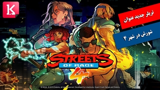 تریلر جدید عنوان Streets of Rage 4 (شورش در شهر ۴)
