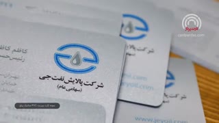 کارت پرداز 67991-021 | نمونه چاپ کارت ویزیت پی وی سی شرکت پالایش نفت جی