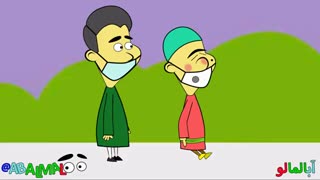جو کرونا!