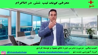 تیپ هشت آناگرام