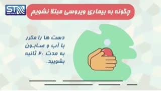 چگونه بیماری ویروسی نگیریم؟