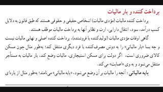 فصل دوم بخش چهارم اقتصاد - جلسه 11 اسفند