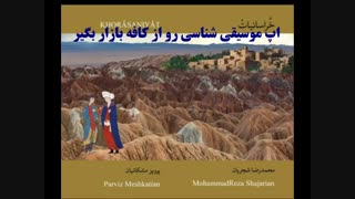 دانلود آلبوم آخر استاد شجریان