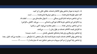 ریاضی و آمار 2 یازدهم انسانی - جلسه 10 اسفند بخش اول