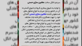 خط تولید مواد ضدعفونی کننده | محلول و ژل | ماشین سازی حسنی