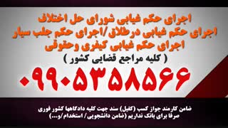 اجاره فیش حقوقی 09016453317دادرس ایرانیان