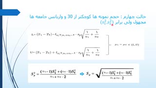 فاصله اطمینان تفاضل میانگین ها