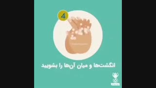 نحوه شستن صحیح دست ها براى جلوگیرى از ویروس کرونا