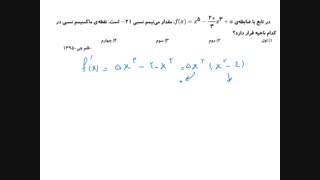 کاربرد مشتق، اکسترمم نسبی