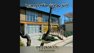 2400 متر باغ ویلا مدرن و مجهز در صفادشت