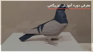 اوریگامی پیشرفته