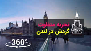تور 360 درجه شهر لندن | گردشی متفاوت