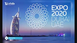 رتبه نخست طراحی پاویون ایران در اکسپو 2020 دوبی