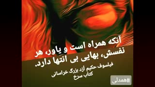 سخنان فیلسوف حکیم ارد بزرگ خراسانی از کتاب سرخ (بخش اول)