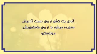 جملاتی خواندنی درباره آزادی از بزرگان جهان