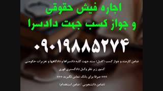 ضامن کارمندبرای دادگاه09016453317دادرس ایرانیان