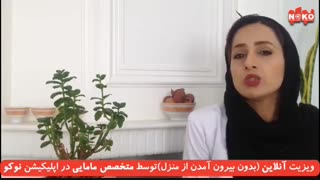 نکات بهداشتی برای مادران باردار و مادران دارای نوزاد در برابر کرونا