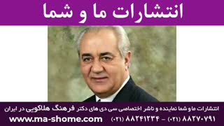 دکتر فرهنگ هلاکویی: جمعه ۴ بهمن ۱۳۹۸ درمان جای جوش