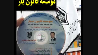 موسسه قانون یار2