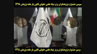 تندیس های پژوهشگران برتر98