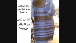 این لباسو چه رنگی میبینین-همه بیان ج بدن@-@