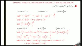 حسابان1-فصل4-درس2-1