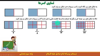 تدریس اعداد کسری
