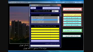 نرم افزار محاسبه سریع خدمات مهندسی در تهران و شهرستانهای استان تهران