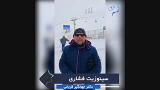 سینوزیت فشاری
