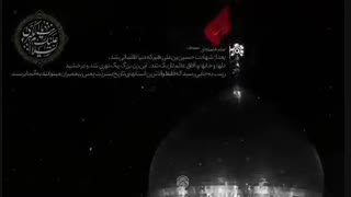 نماهنگ: تو رفتی و من موندم و یه علم موند رو شونه من...