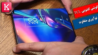 نگاهی به طراحی جسورانه گوشی هوشمند TCL که از پهلو باز می‌شود/زیرنویس فارسی
