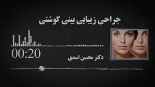 آیا جراحی بینی گوشتی برگشت پذیر است ؟