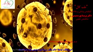 همه چیز در مورد کرونا - دکتر پریسا پور صمیمی