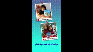 کتاب داستان اختصاصی با عکس کودک
