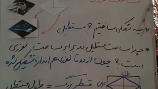 مدارس جوانه ها مشهد تدریس مجازی مساحت لوزی  قسمت دوم سرکار خانم خطیب ریاضی پایه پنجم