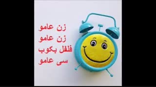 ریمیکس شاد زن عامو زن عامو فلفل بکوب سی عامو