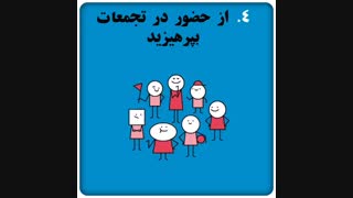 7 اقدامی که در مورد ویروس کرونا باید انجام دهید | کلینیک ایده آل