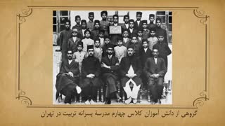 تاریخچه نظام آموزشی ایران