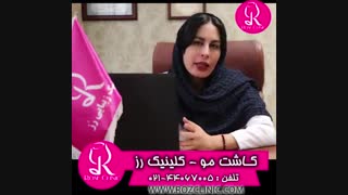 آیا قبل از کاشت مو نباید الکل خورد ؟  | کلینیک رز | 02144067005