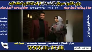 دانلود سریال دل قسمت 16