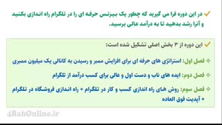 دوره آموزش میلیاردر تلگرامی در یک نگاه: راز افزایش ۱۰۰k ممبر واقعی در ۳ ماه چیست؟